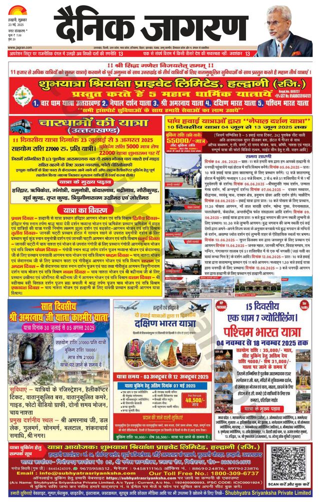 Dainik Jagran Haldwani