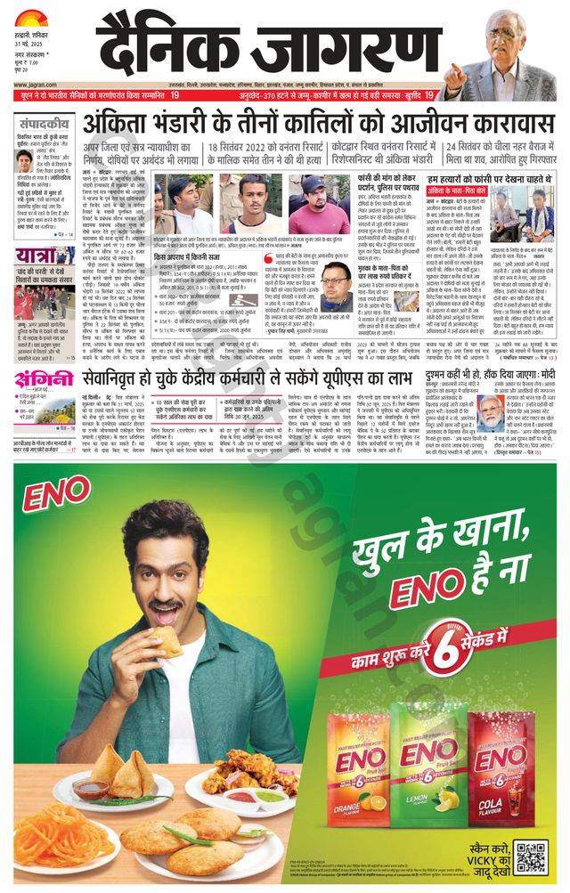 Dainik Jagran Haldwani