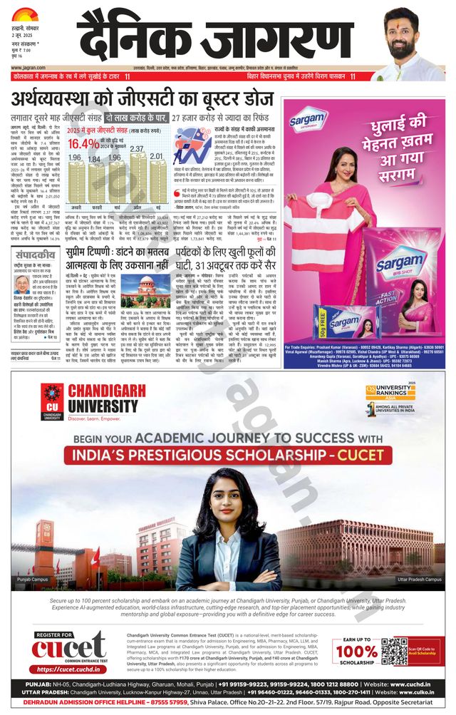 Dainik Jagran Haldwani