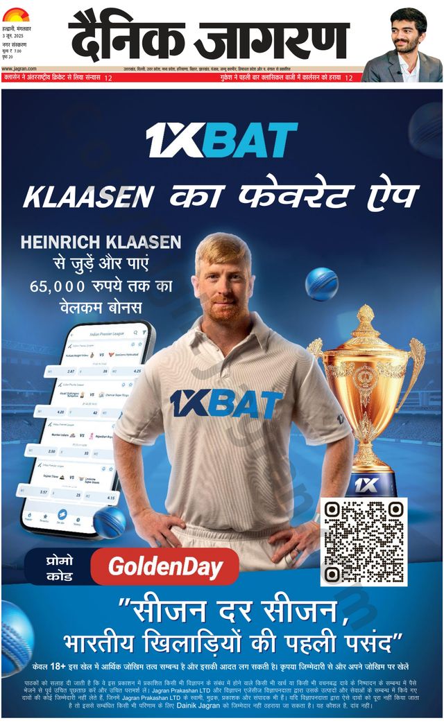 Dainik Jagran Haldwani