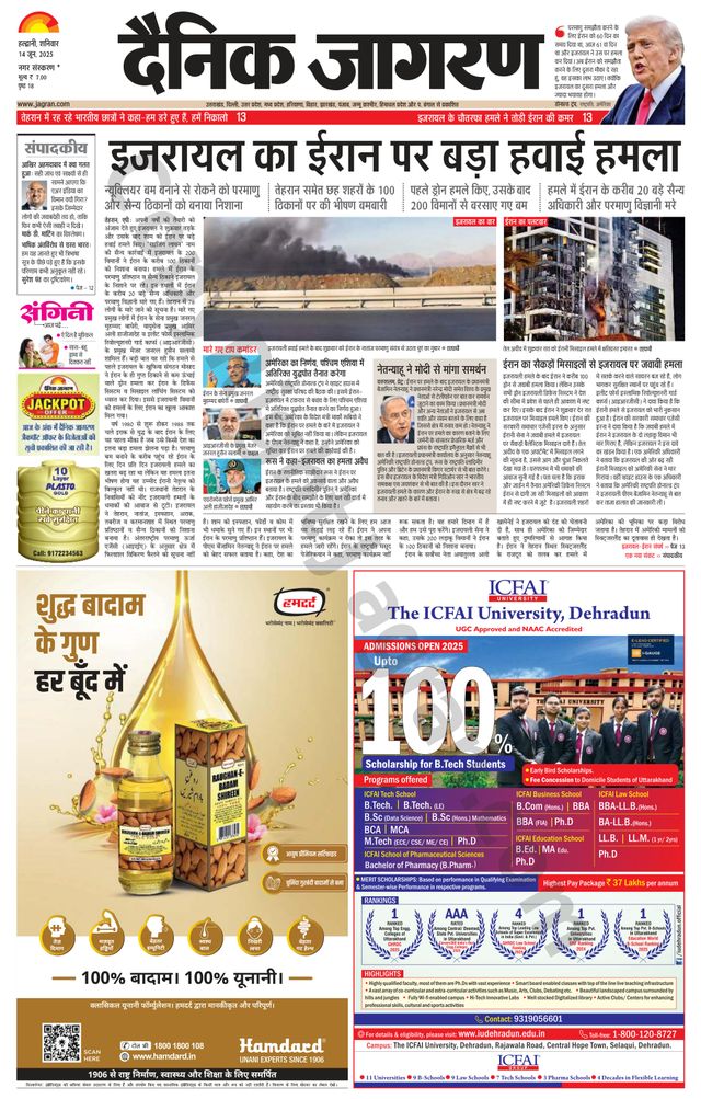 Dainik Jagran Haldwani