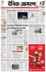 Dainik Jagran Haldwani