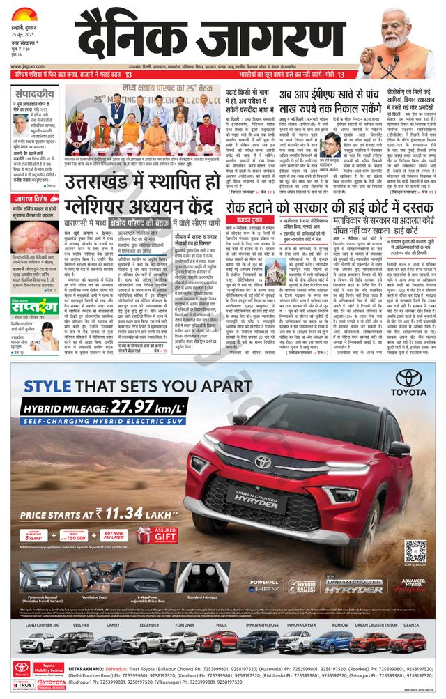 Dainik Jagran Haldwani