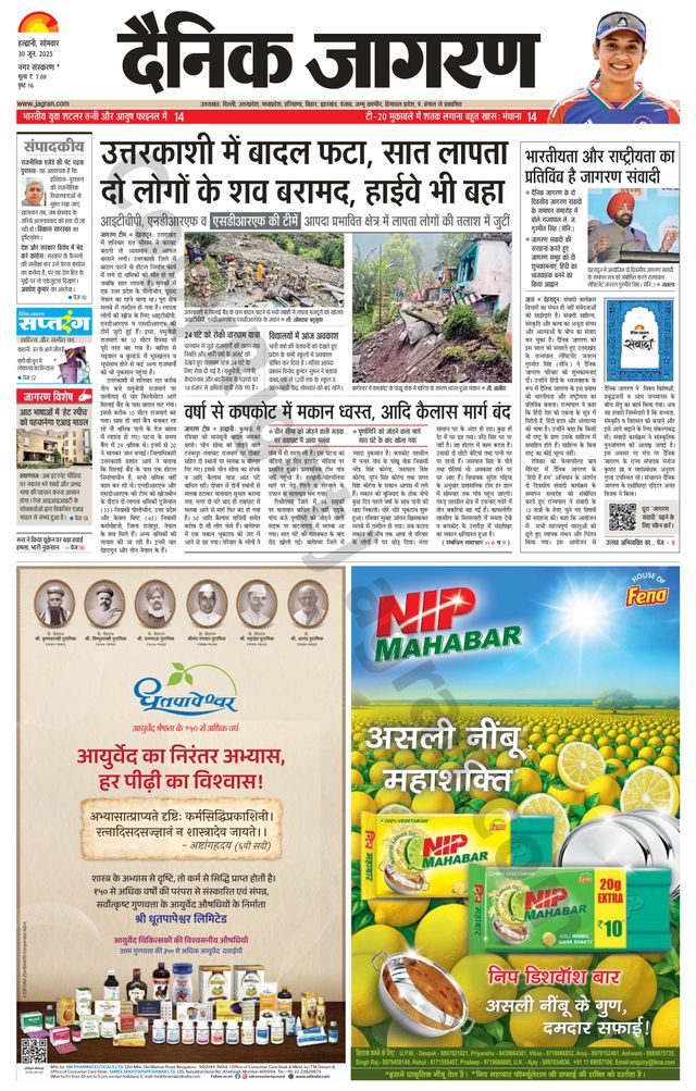 Dainik Jagran Haldwani