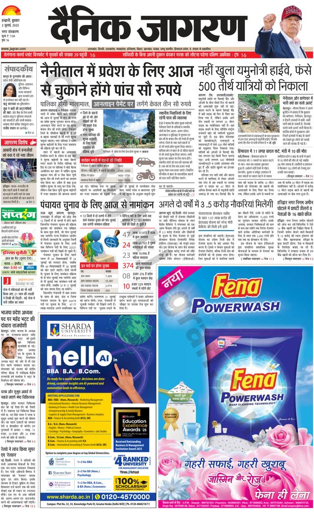 Dainik Jagran Haldwani
