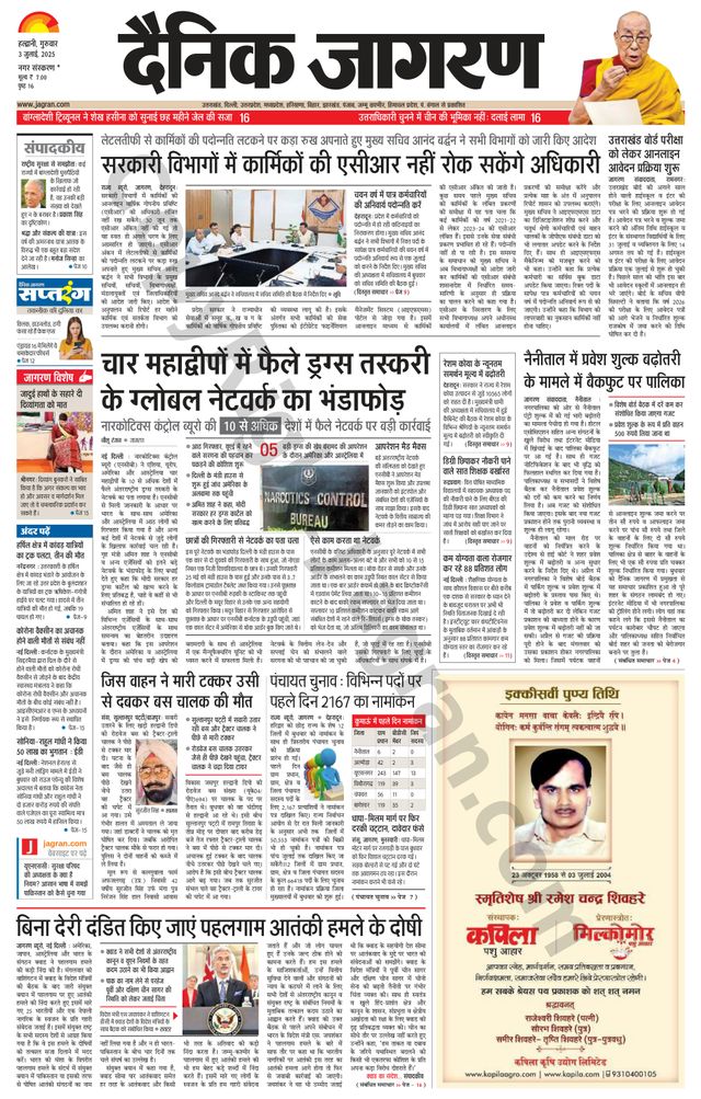 Dainik Jagran Haldwani