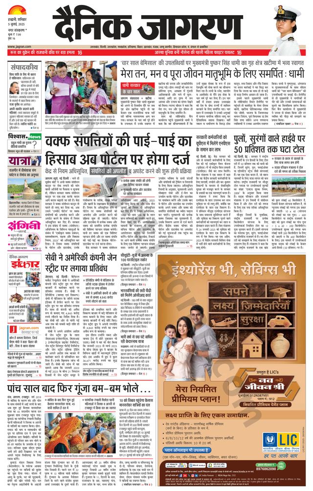 Dainik Jagran Haldwani