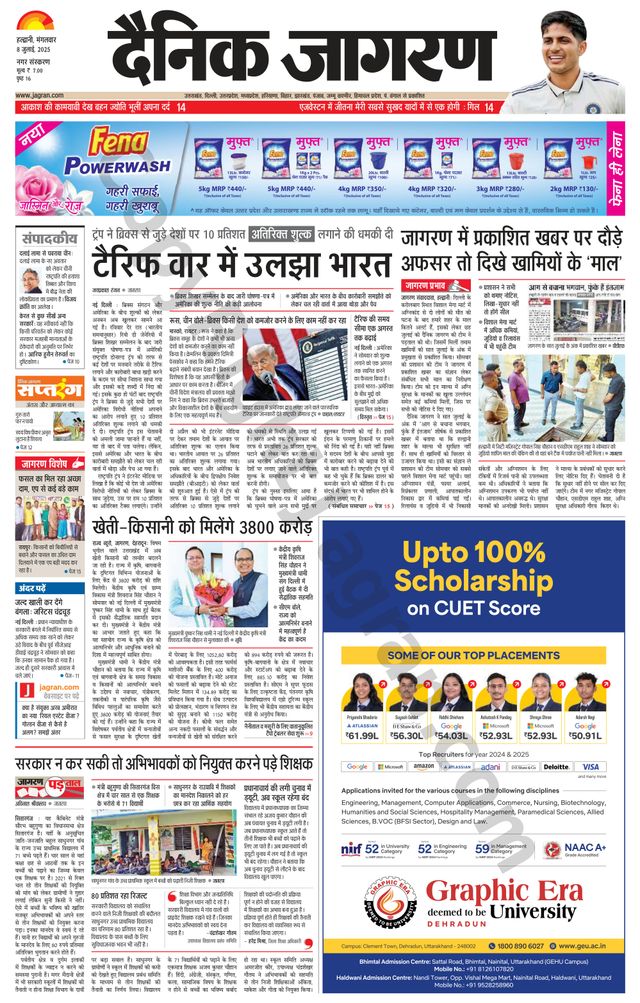 Dainik Jagran Haldwani