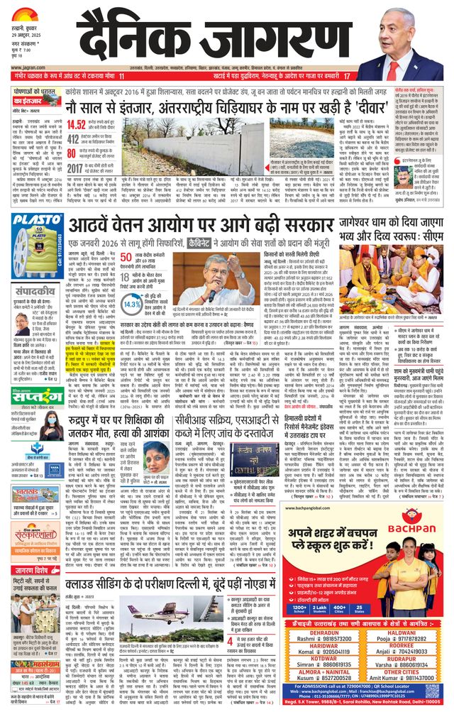 Dainik Jagran Haldwani