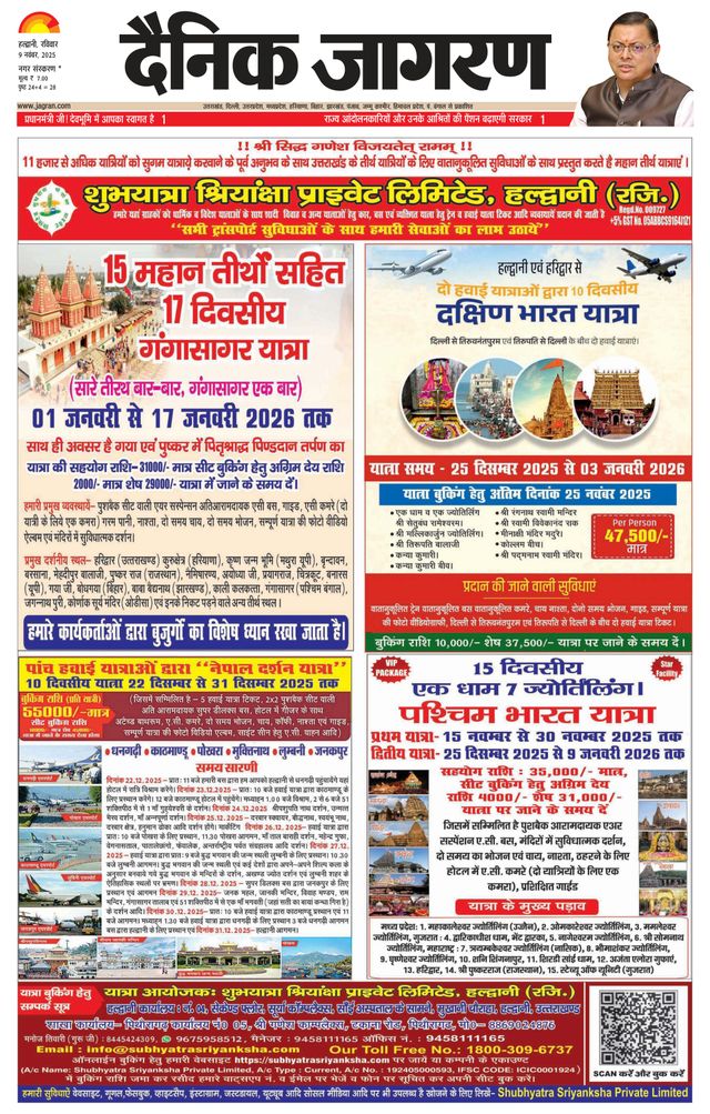Dainik Jagran Haldwani
