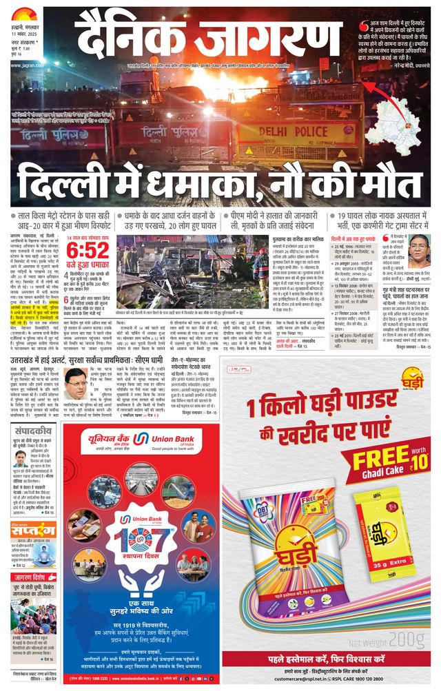 Dainik Jagran Haldwani