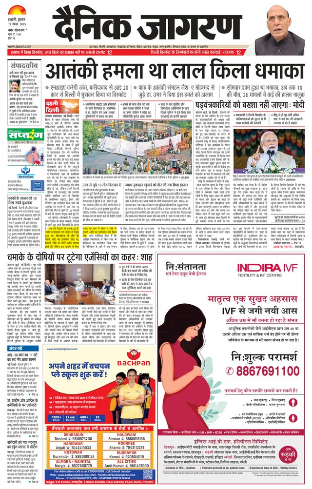 Dainik Jagran Haldwani