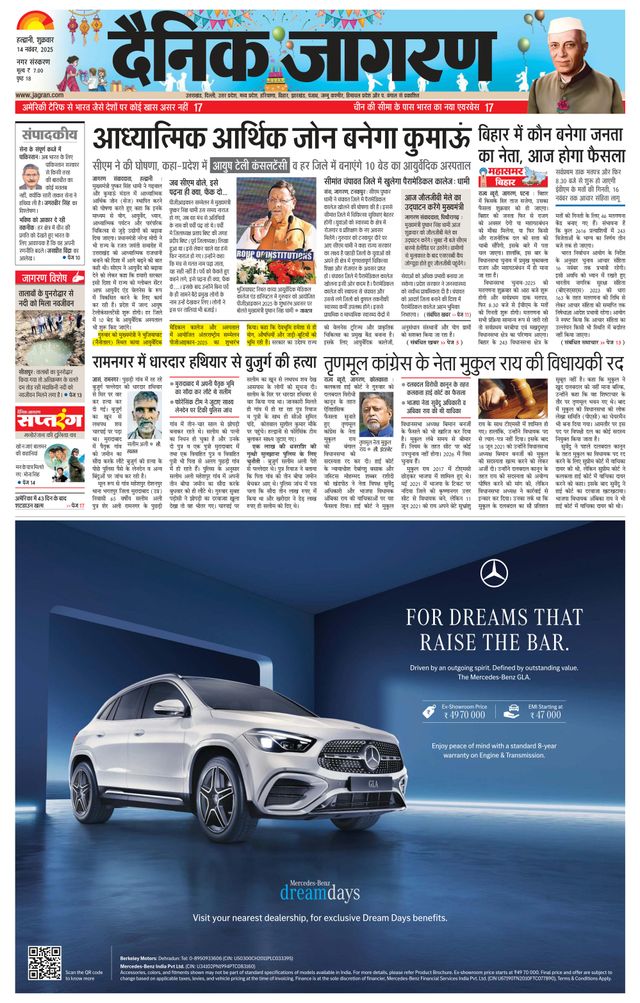 Dainik Jagran Haldwani