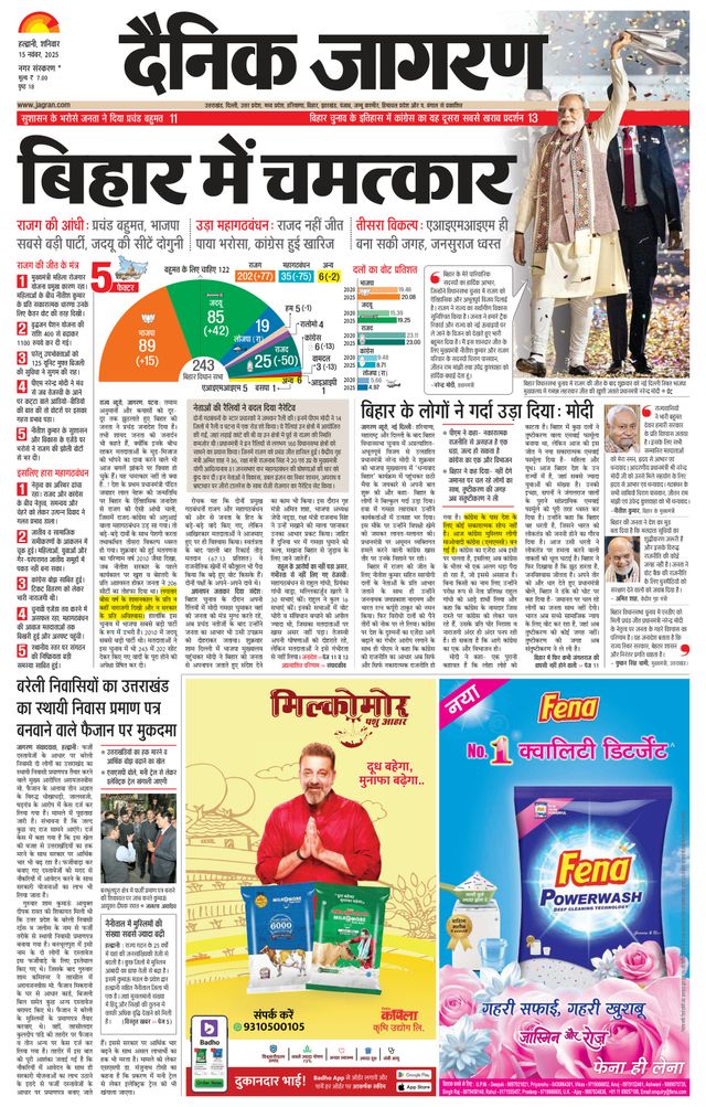 Dainik Jagran Haldwani