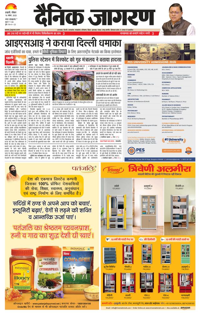 Dainik Jagran Haldwani