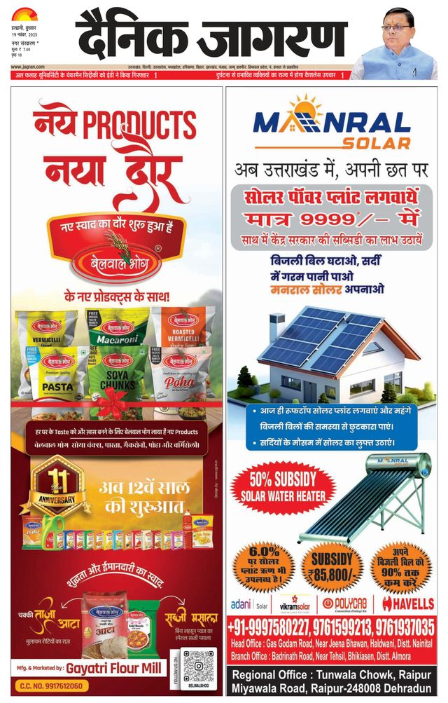 Dainik Jagran Haldwani