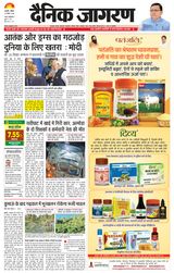 Dainik Jagran Haldwani