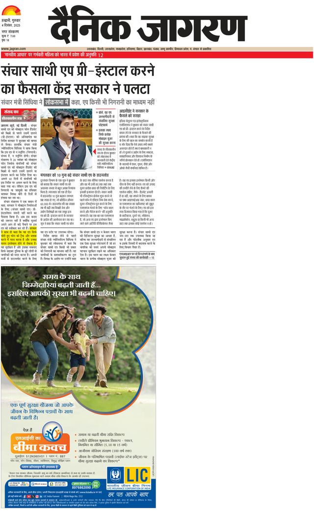 Dainik Jagran Haldwani