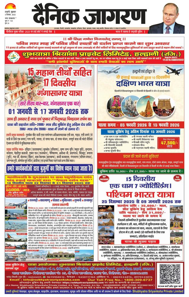 Dainik Jagran Haldwani