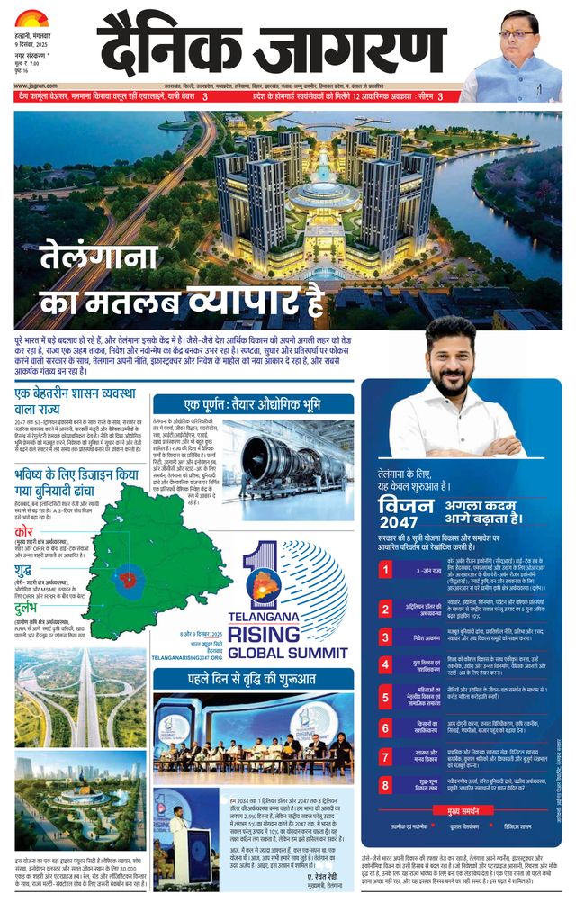 Dainik Jagran Haldwani