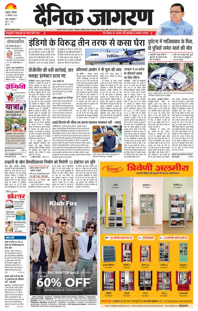 Dainik Jagran Haldwani