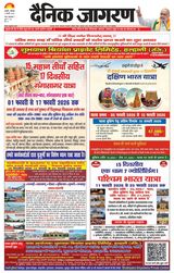 Dainik Jagran Haldwani