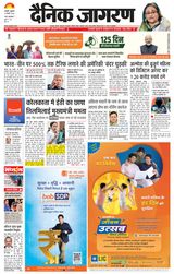 Dainik Jagran Haldwani