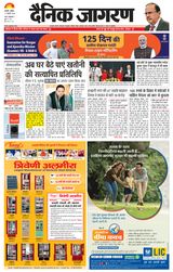 Dainik Jagran Haldwani