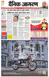 Dainik Jagran Haldwani