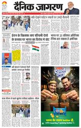 Dainik Jagran Haldwani
