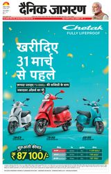Dainik Jagran Haldwani