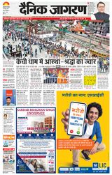 Dainik Jagran Haldwani