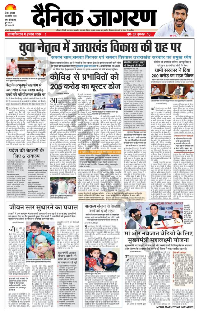 Dainik Jagran Hisar