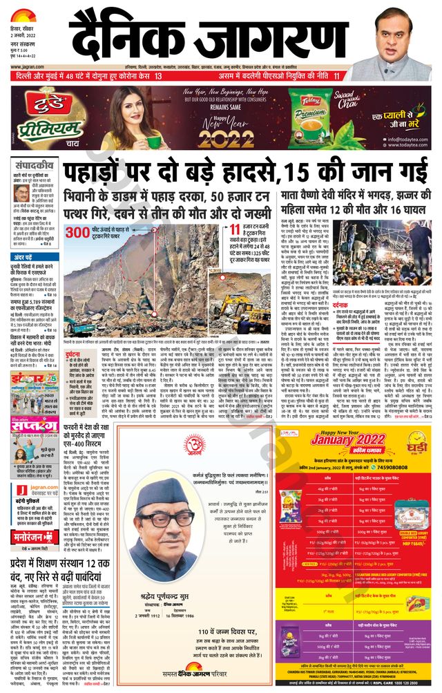 Dainik Jagran Hisar