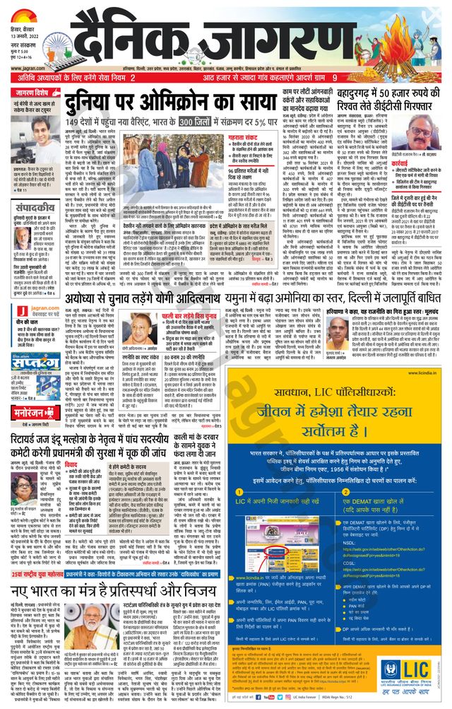 Dainik Jagran Hisar
