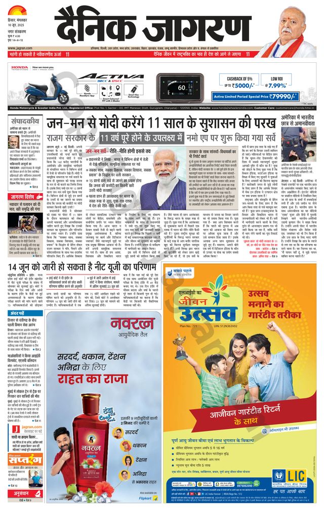 Dainik Jagran Hisar
