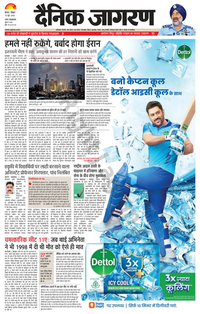 Dainik Jagran Hisar