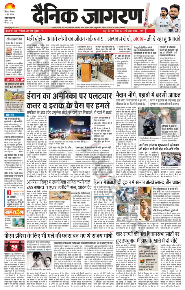 Dainik Jagran Hisar