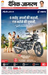 Dainik Jagran Hisar