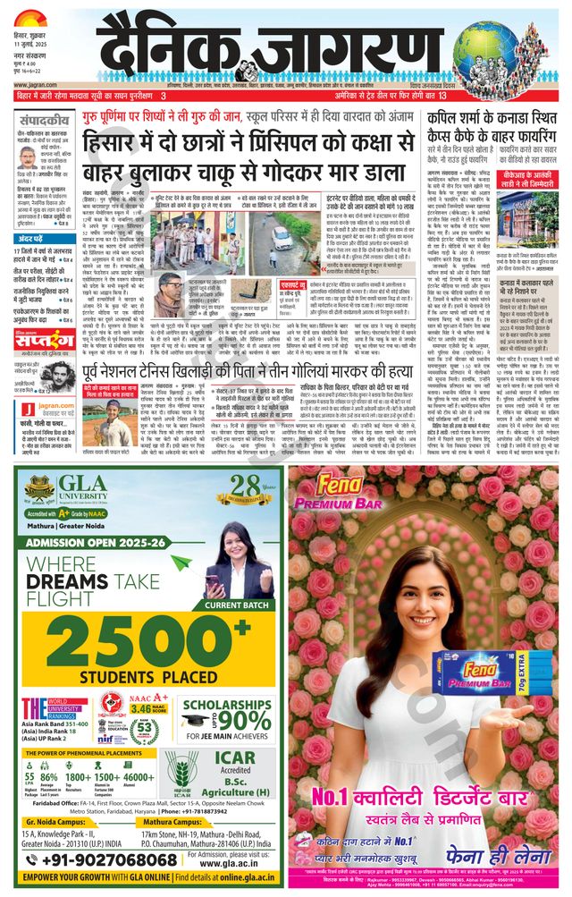 Dainik Jagran Hisar