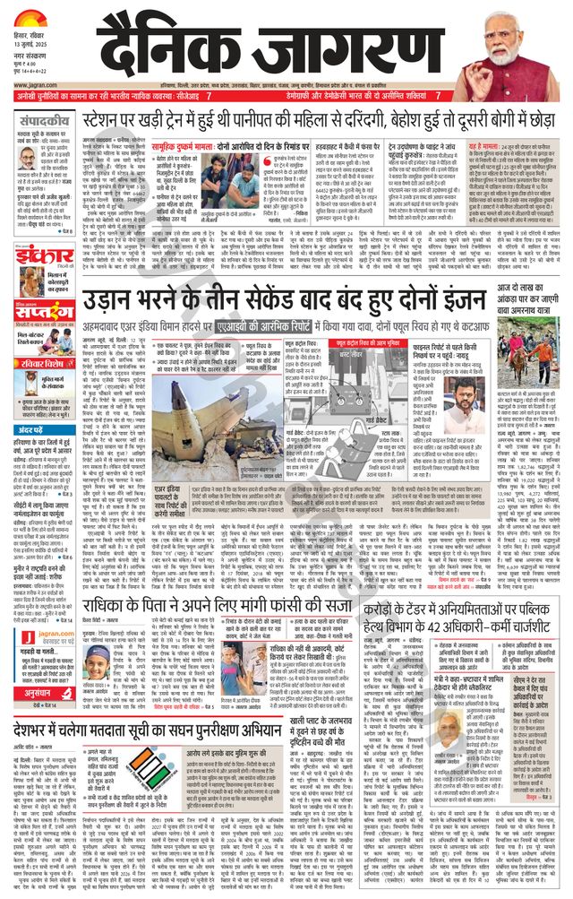 Dainik Jagran Hisar