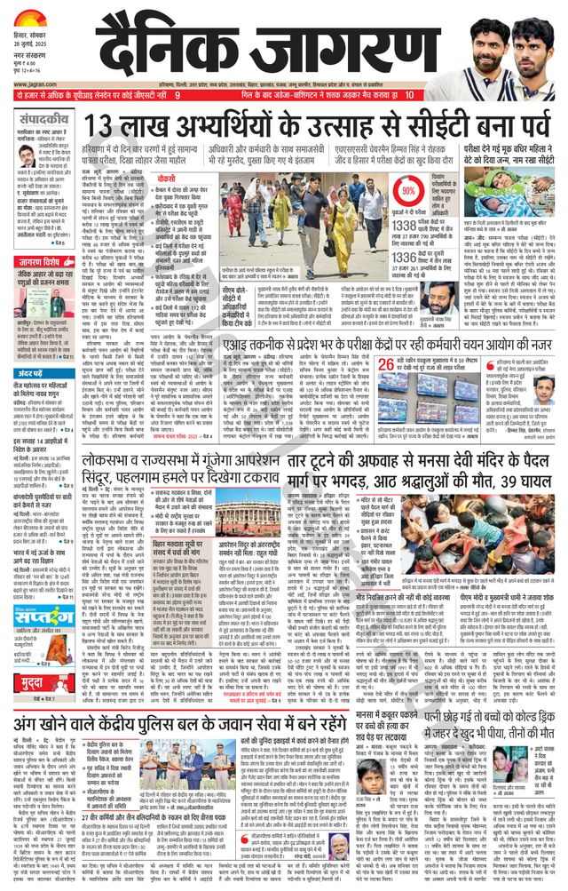 Dainik Jagran Hisar