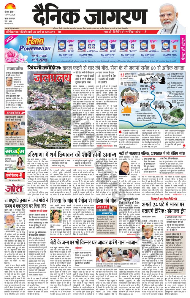 Dainik Jagran Hisar
