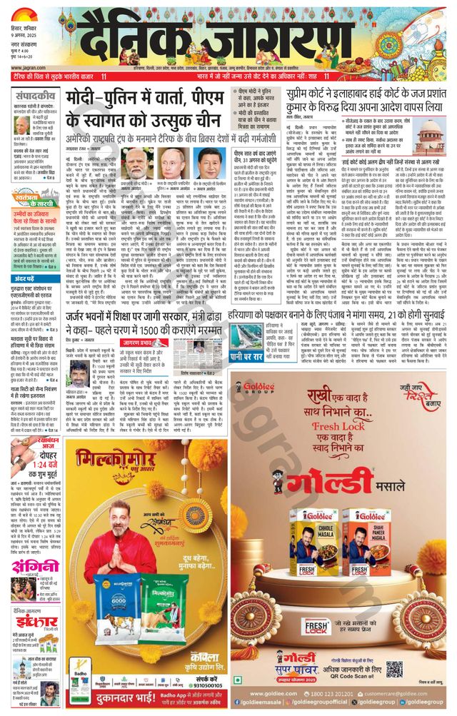 Dainik Jagran Hisar