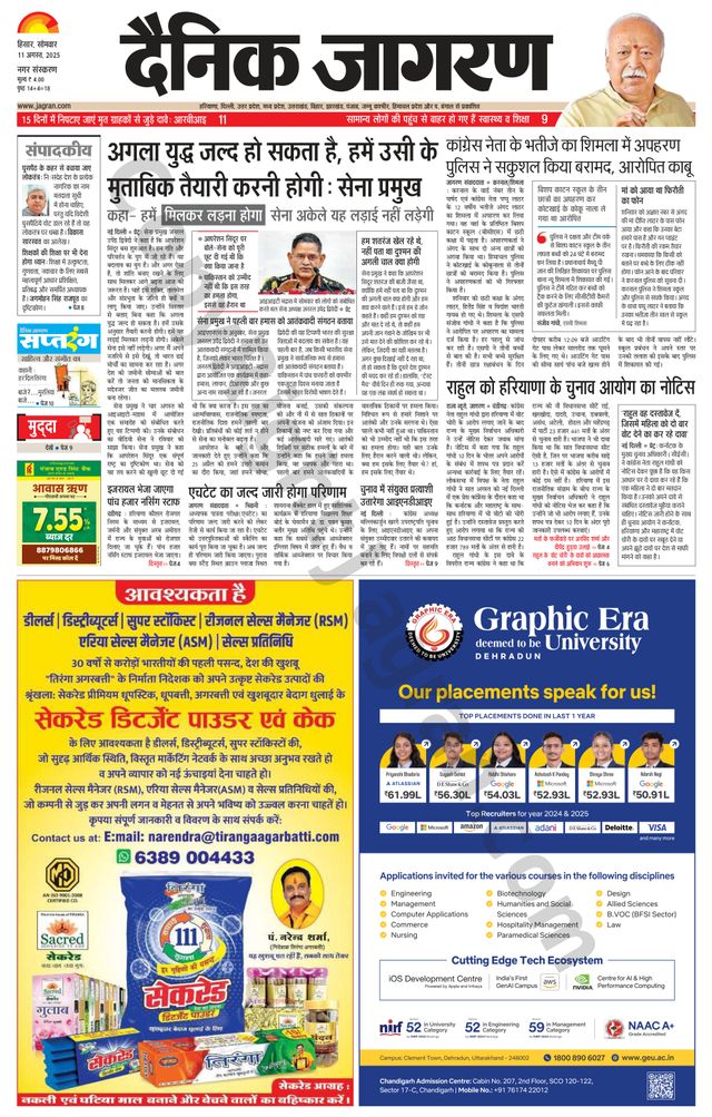 Dainik Jagran Hisar