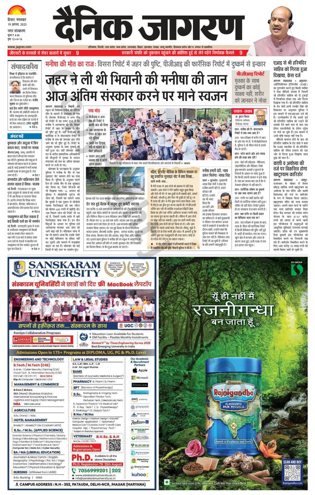Dainik Jagran Hisar