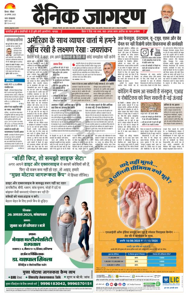 Dainik Jagran Hisar