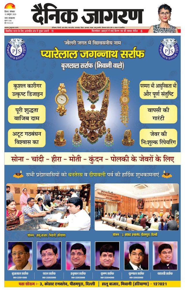 Dainik Jagran Hisar