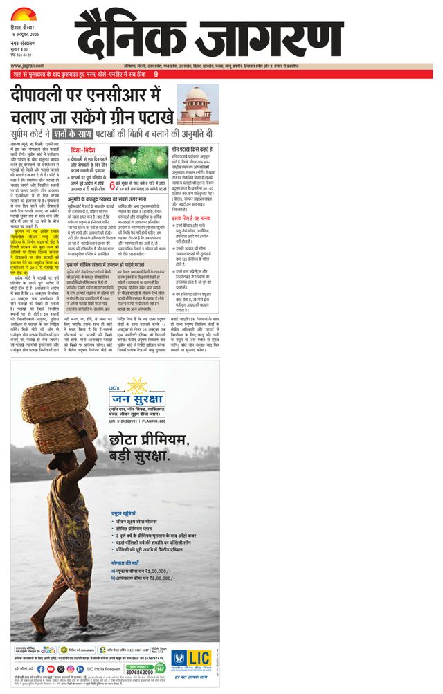 Dainik Jagran Hisar