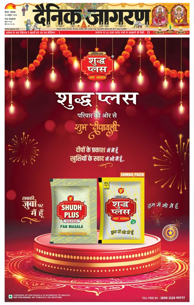 Dainik Jagran Hisar